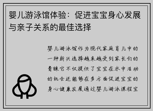 婴儿游泳馆体验：促进宝宝身心发展与亲子关系的最佳选择