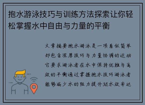 抱水游泳技巧与训练方法探索让你轻松掌握水中自由与力量的平衡